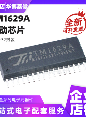 全新原装正品 TM1629A 贴片 SOP32 高段位LED数码驱动 集成芯片