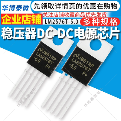 全新国产 LM2576T-5.0 5V 直插 TO-220-5 五端稳压器DC-DC电源