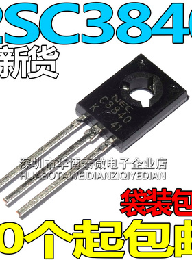 全新NEC三极管2SC3840丝印C3840直插TO126元器件大全单配电子芯片