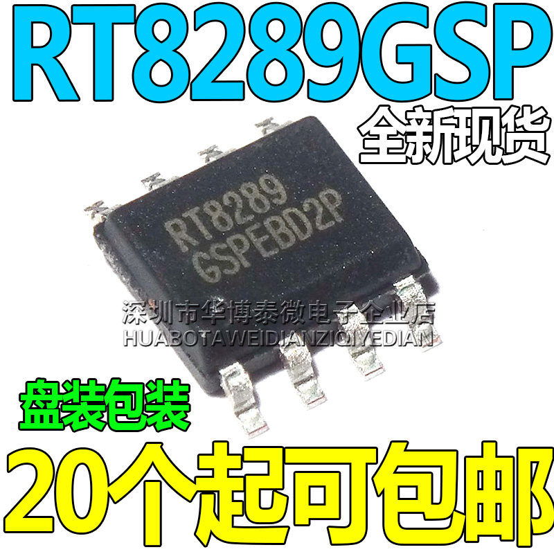 rt8289rt8289gspsop-8开关稳压器