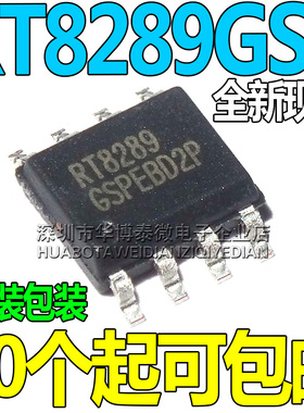 RT8289 RT8289GSP SOP-8 降压 DCDC开关稳压器芯片 全新 质量保证