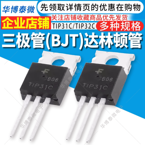 TIP31C TIP32C 直插TO-220 3A/100V 三极管NPN 达林顿管 全新