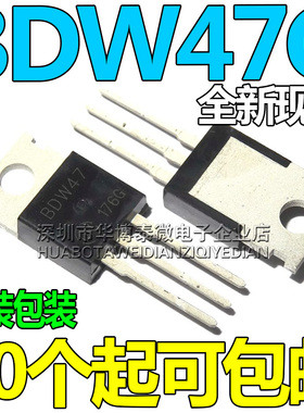 可直拍 直插 BDW47 BDW47G 15A 100V TO-220 PNP 达林顿三极管