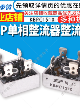 KBPC1510/2510/3510/5010 整流桥堆 15A25A35A50A 单相桥 全新SEP
