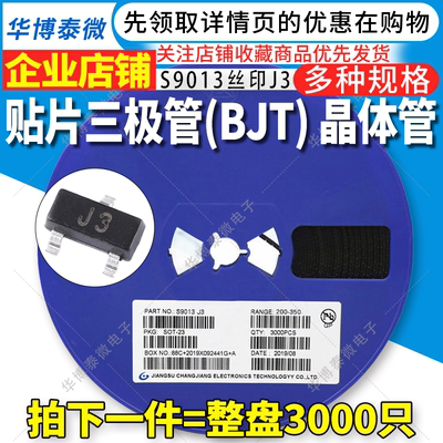 整盘3000只 J3 S9013 MMBT9013 SOT23 NPN 贴片三极管BJT晶体管