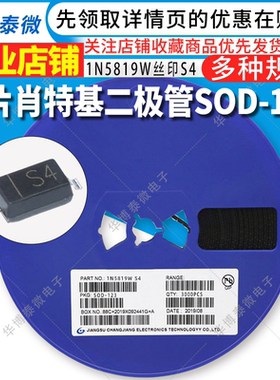 3K整盘价 1N5819W 印字S4 贴片肖特基二极管 SOD-123=1206 IN5819