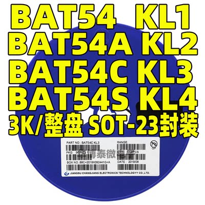 整盘3K BAT54A BAT54C BAT54S 丝印KL2 KL3 KL4 SOT-23贴片二极管