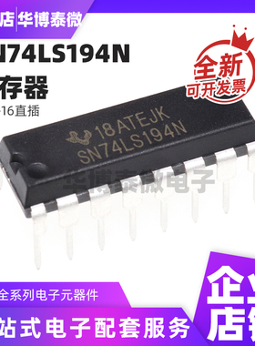 直插式 74LS194 HD74LS194P SN74LS194AN DIP-16 74LS194 寄存器