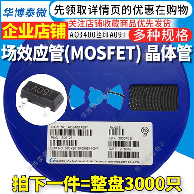3K/盘 AO3400 A09T 2.8A/5.8A大体积SOT23 N沟道MOS管 贴片场效应