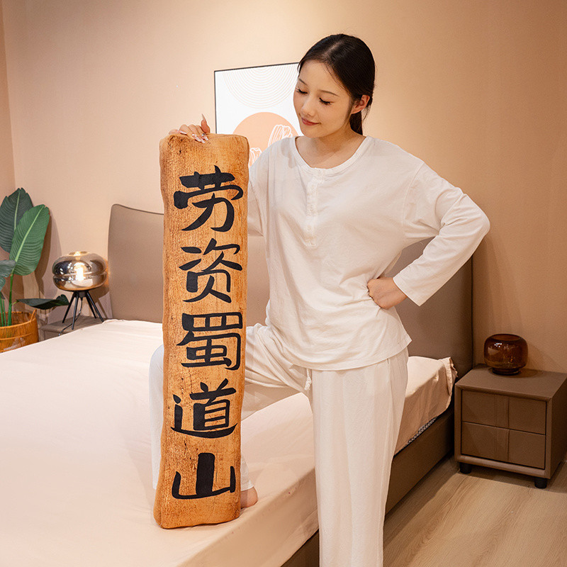 搞怪创意不干了趣味木板长条抱枕