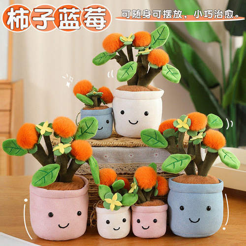 柿子蓝莓仿真盆栽玩偶毛绒玩具植物挂件公仔娃娃家居摆件饰品礼物