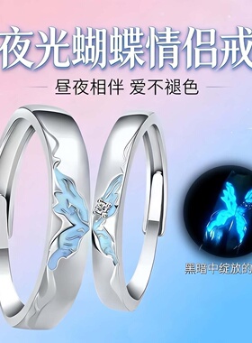蝶梦双生夜光蝴蝶999情侣对戒