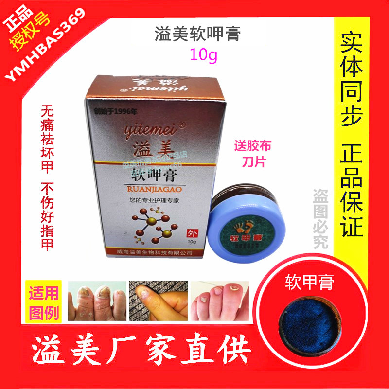溢美溢美抗菌液软甲膏无痛软化甲