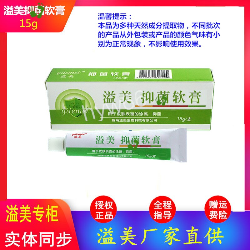溢美抑J软膏溢美抑君软膏手足起皮去味小泡不适等搭溢美浓缩液佳