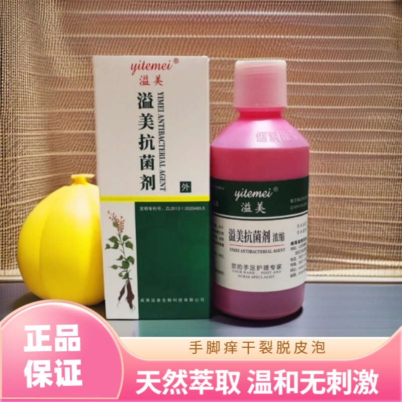 溢美抗君剂溢美抑菌软膏配溢美抗菌液佳可用于手脚皮肤起皮小泡干