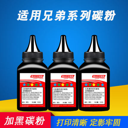 适用兄弟系列碳粉 兄弟墨粉TN2050/2115/2325/3135/1035碳粉