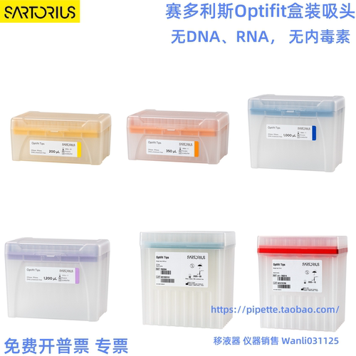 赛多利斯盒装吸头200ul