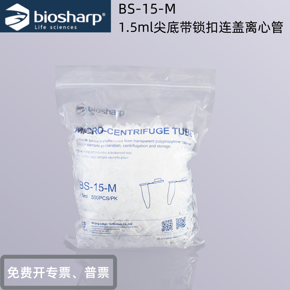白鲨1.5ml带锁扣离心管BS-15-M