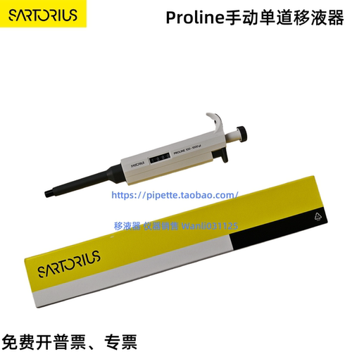 赛多利斯Proline移液器