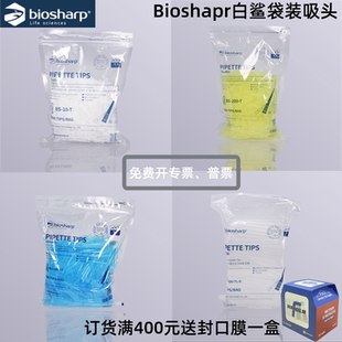 Biosharp白鲨袋装吸头 管嘴  200ul 1ml 5ml 10ml 免费开专票