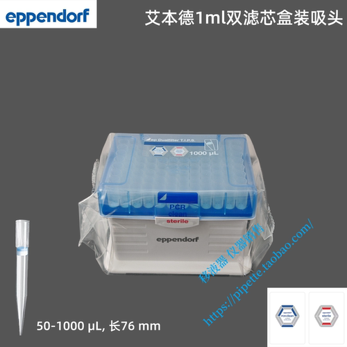 艾本德双滤芯吸头无菌级PCR级