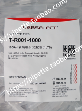 甄选Labselect 1ml圆柱形吸头 瑞宁LTS圆柱移液器管嘴 1000根/包