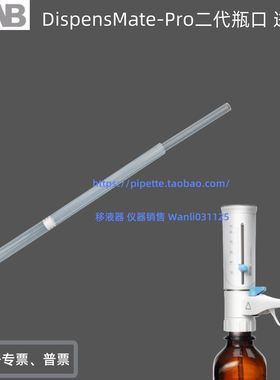大龙瓶口分液器进液管 DispensMate一代 Pro二代 进液管可伸缩