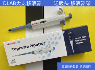 防伪包装 DLAB大龙移液器 TOP单道可调移液枪  送吸头 枪架 增票