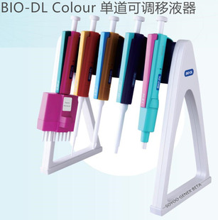 BIO-DL宝予德移液器 Colour彩色单道移液器 原赛默飞 彩枪