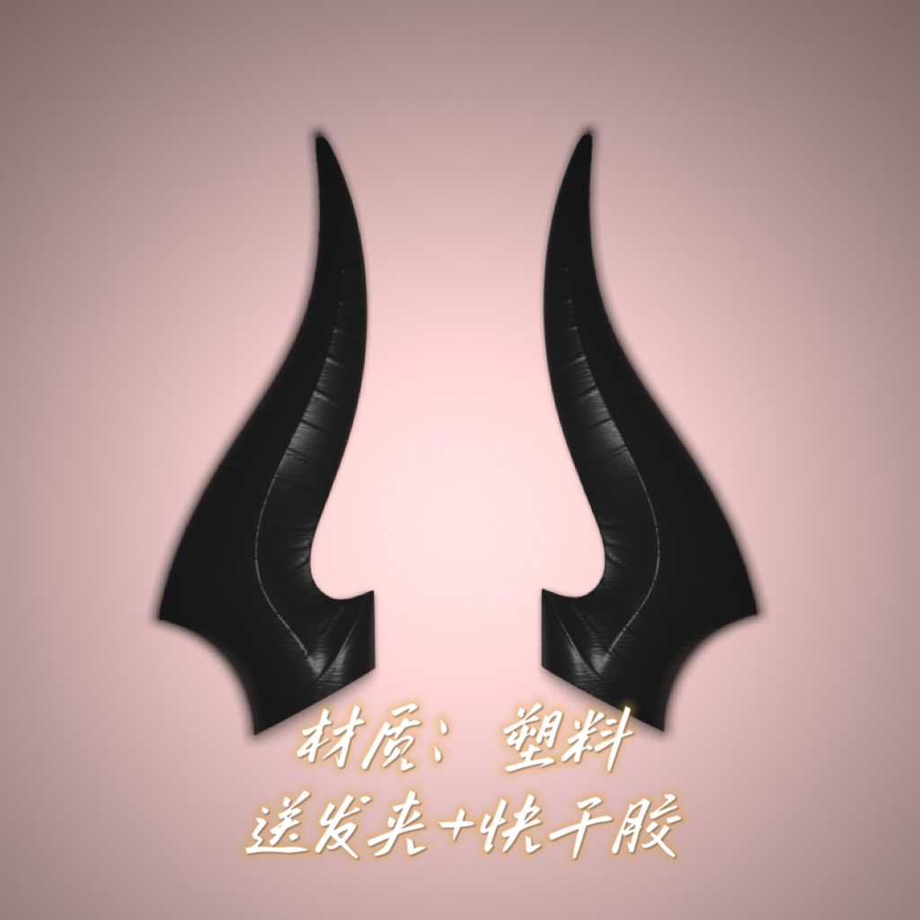 恶魔角 furry 兽装 fursuit 兽角 kig系日系 头盔角 龙角