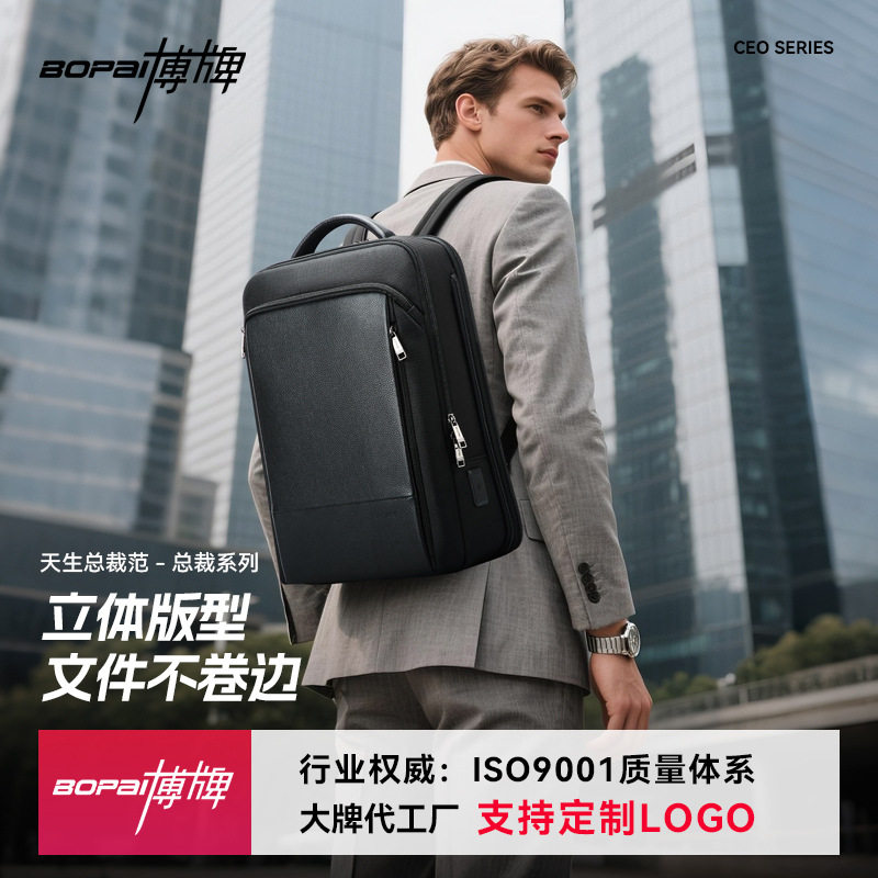 博牌原创商务双肩包男士多功能双肩背包大容量电脑包旅行包可定制