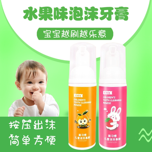 儿童牙膏防误吞水果味按压式3-12岁防蛀牙泡沫牙膏草莓味香橙味