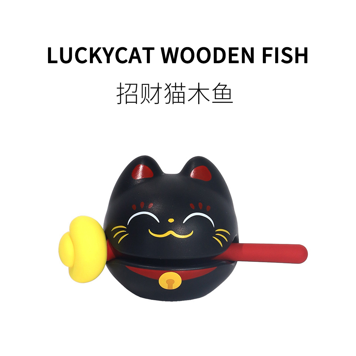 FUN HO /招财猫塑料卡通小木鱼可爱佛系陶冶心情减压神器小玩具