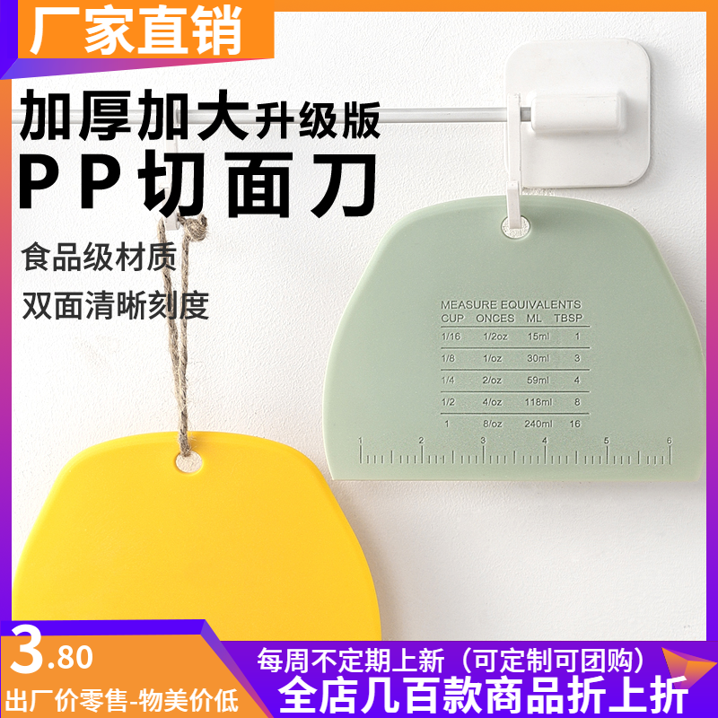 食品级PP切面刀半圆带刻度