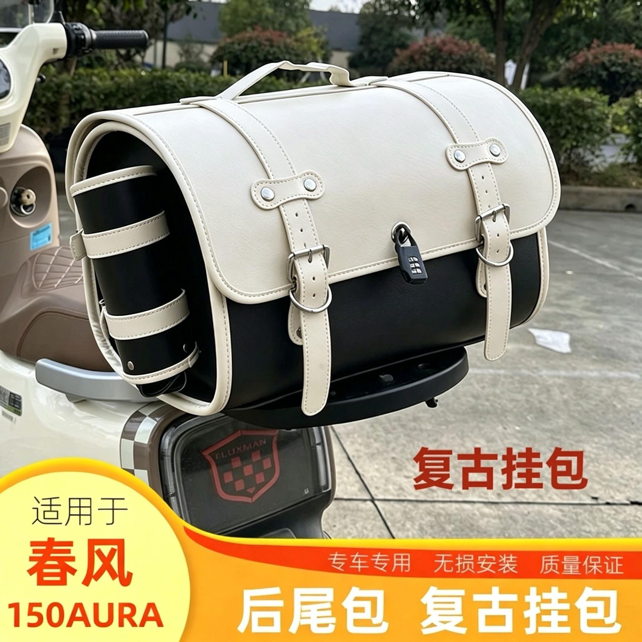 适用于春风150AURA复古后尾包改装挂包踏板摩托车后座货架包通用