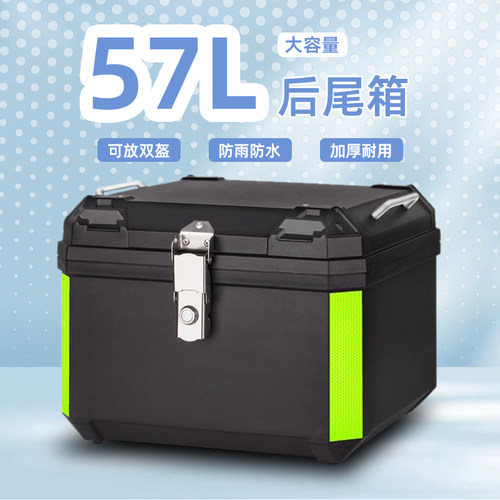 摩托车尾箱大容量电动车后备箱大号小牛踏板车非铝合金储物箱通用