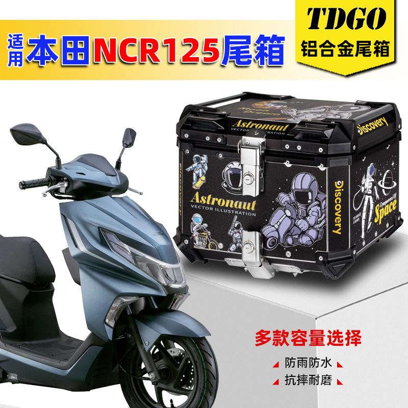 适用本田ncr125尾箱摩托车铝合金后备箱尾架后货架车尾箱子大号