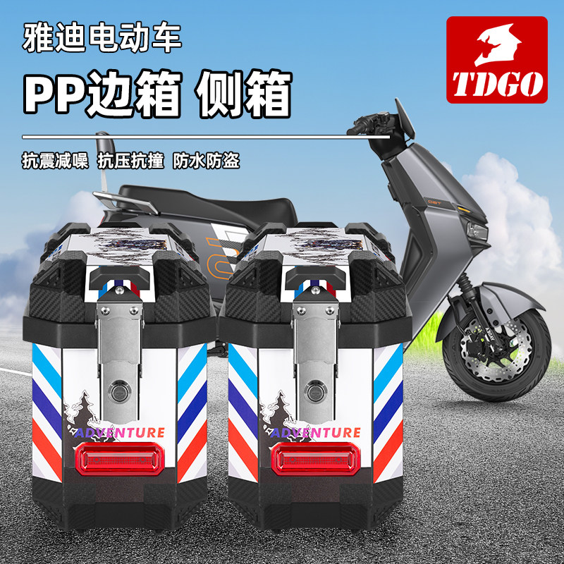 适用于雅迪电动车小边箱三箱非铝合金尾箱踏板电瓶车两侧箱加装箱