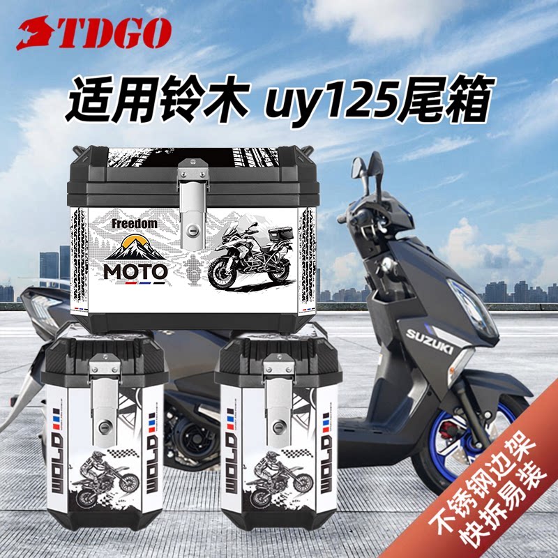 TDGO适用于铃木uy125UE尾箱USR125踏板车摩托车铝合金uu125后备箱