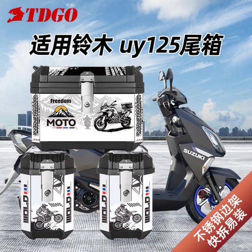 TDGO适用于铃木uy125UE尾箱USR125踏板车摩托车铝合金uu125后备箱