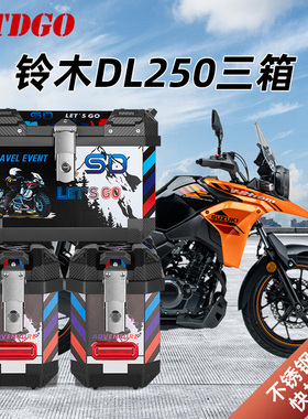 适用铃木dl250摩托车三箱gw250非铝合金边箱uy125尾箱DL150后备箱