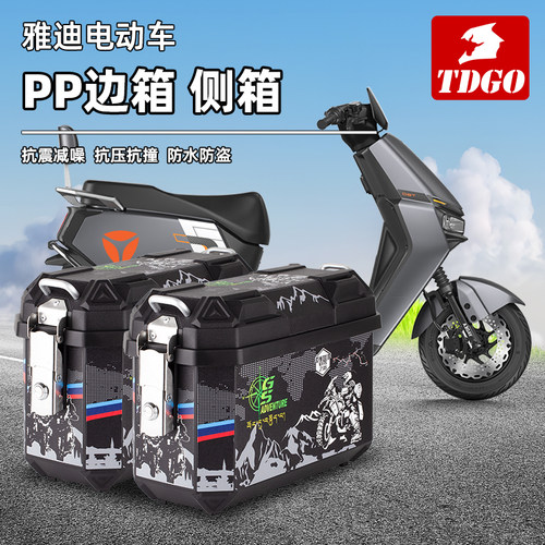 TDGO适用于雅迪电动车小边箱25L三箱非铝合金尾箱踏板电瓶车侧箱