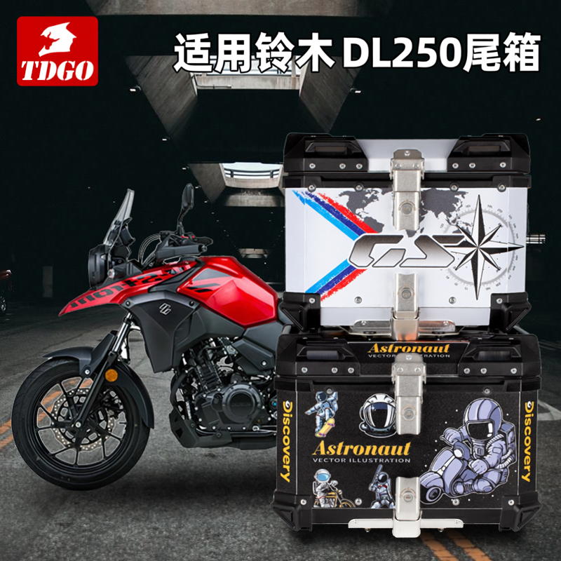 TDGO适用于dl250摩托车后尾箱铝合金尾箱防水快拆机车后备箱大号