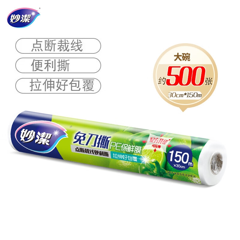 妙洁保鲜膜家用食品级一次性点断式经济装厨房免刀撕保鲜膜