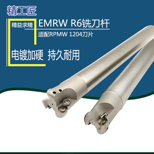 数控铣刀杆R6圆鼻CNC加工中心立铣刀把EMRW加硬刀片1204飞铣刀杆