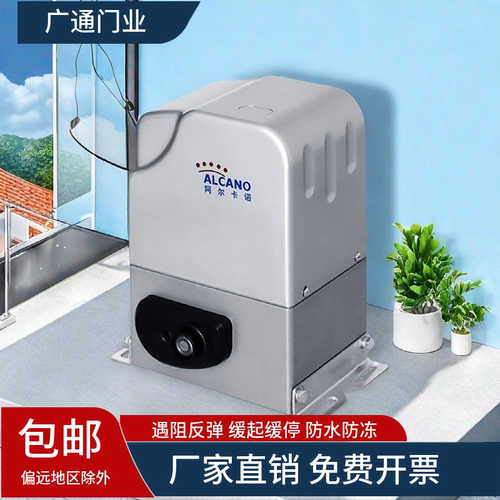 阿尔卡诺智能遥控平移门电机