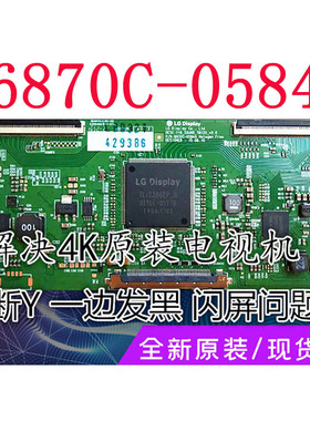 原装LG技改断Y 一边发黑 闪屏问题6870C-0584A 0738A 0649A逻辑板