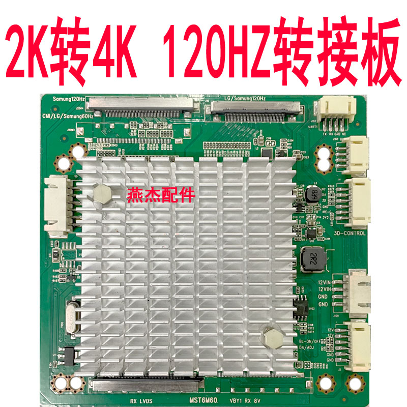 2K转4K120HZ转接板LCD液晶屏