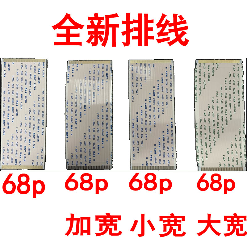 液晶电视软排线45/50/55/60排线