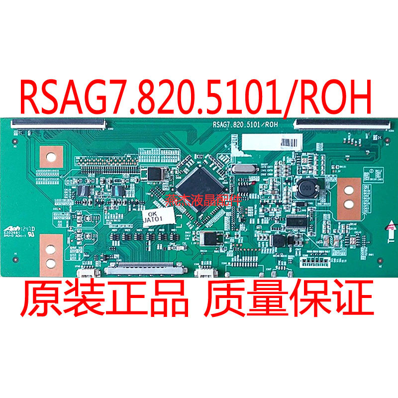 原装海信逻辑板RSAG7.820.5101